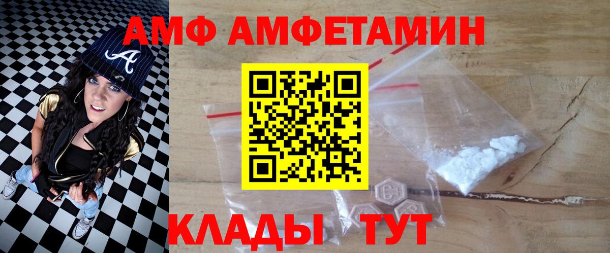 Боровичи  АМФЕТАМИН VHQ  АМФ  Вход с VPN 