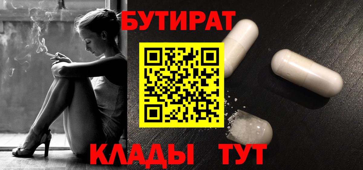 Бутират буратино  Вход с VPN  Бутират  Боровичи 