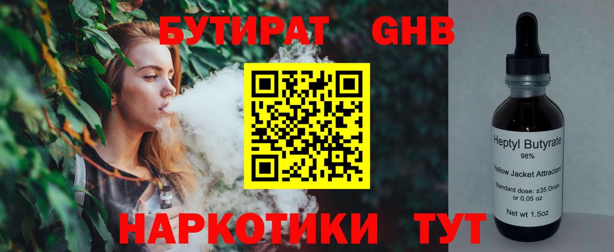 БУТИРАТ бутик Боровичи