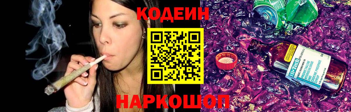 Боровичи  Codein напиток Lean (лин)  Кодеин напиток Lean (лин)  Вход с VPN 
