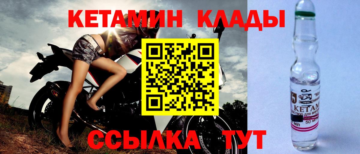 КЕТАМИН ketamine  Вход с VPN  Боровичи 