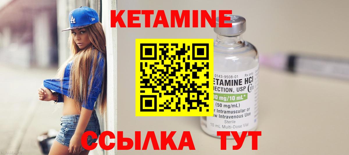 Кетамин VHQ Боровичи