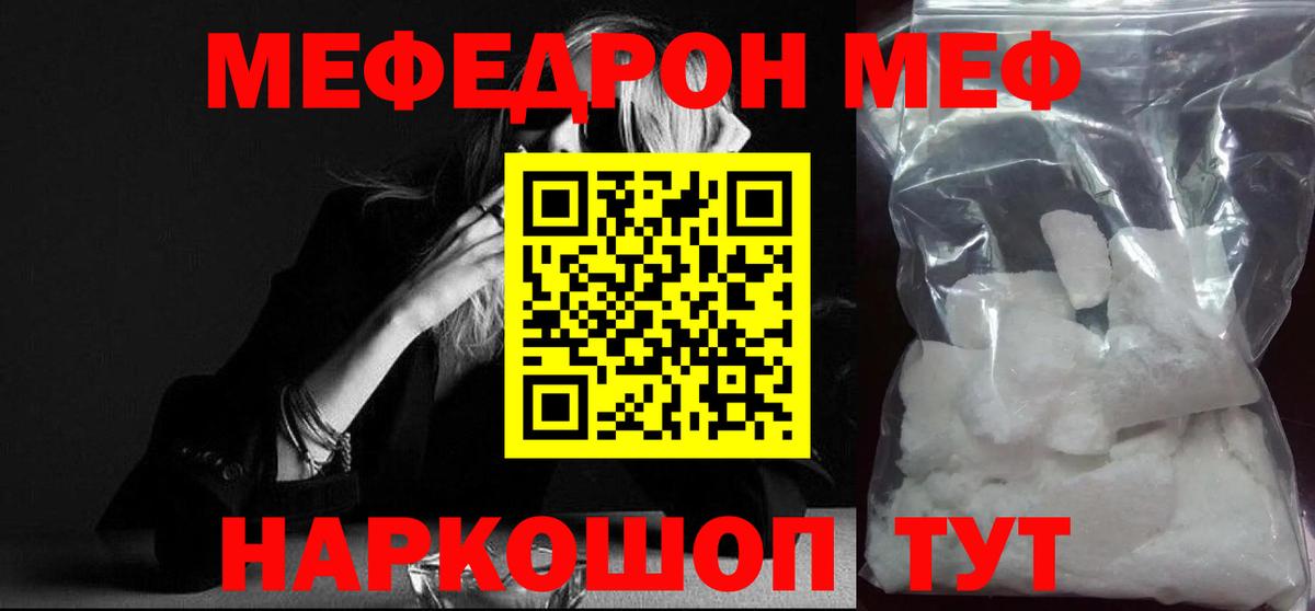 Меф мяу мяу кристаллы Боровичи